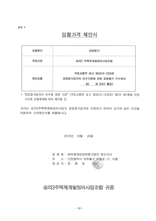 19.12.26 2020년 조합정기총회 개최공고 및 총회책자69.jpg